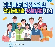 [전남소식]  취업청년 학자금 대출상환 연 120만원 지원