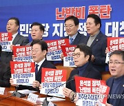 '난방비 폭탄' 민주당 지방정부 대책 발표회