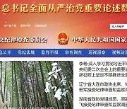 중국 고위관료 3명 동시 낙마…기율 위반 혐의 조사