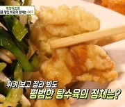 부추복어튀김, 53년 간 이어온 담백하고 쫄깃한 부추와 복어의 만남('생방송 투데이')