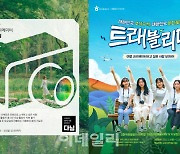 한국관광공사 '트래블리더' '다님' SNS 기자단 모집
