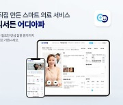 비플러스랩, 의사.병원 중심 비대면 진료서비스 리뉴얼 출시