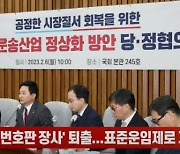 (영상)화물차 '번호판 장사' 퇴출...표준운임제로 개편