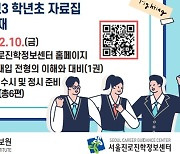 올해부터 대입 자소서 폐지 어떻게 대비할까…서울교육청 설명회