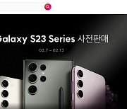 '갤럭시 S23' 사전 예약 경쟁…유통업계, 경품·이벤트 풍성