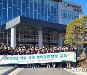 한국환경공단 인재개발원, 제천지역 생태·문화 탐방 교육