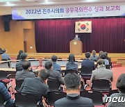 진주시의회, 논란 속 강행한 해외연수 성과 보고회 개최
