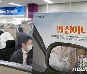 서울시, 안심소득 시범사업 참여 접수