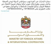 UAE, 튀르키예 거주 자국민에 주의 권고…"지진 지역 멀리 해야"