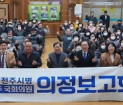 김성주 국회의원, 지역구 15개 동 순회하며 '의정보고회'