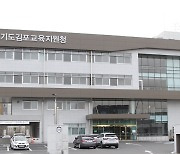 김포교육지원청, 학교 기계설비유지관리자 임시지정 직원 격려 포상