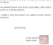 [단독]메쉬코리아 유정범 측 '이사회 효력정지 가처분' 철회