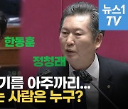 [영상] 정청래, 한동훈과 설전 "아주까리 기름 먹나, 왜 이리 깐죽"