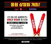 응원봉 들고 산왕전 본다…'더 퍼스트 슬램덩크' 응원 상영회 11일·12일 개최