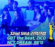 [제32회 서울가요대상 SMA 리액션캠] TNX '비켜' Reaction (GOT the beat, NCT DREAM, ZICO, BE'O)