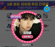 임영웅, '팬앤스타' 솔로랭킹 16주 연속 1위