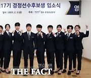 [TF경정] 제17기 경정선수후보생 11명 입학...1년6개월 훈련 돌입