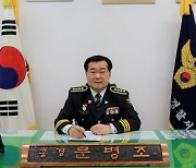 광주 남부경찰서, 제31대 문병조 경찰서장 취임식