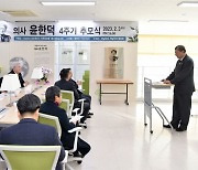 故 윤한덕 중앙응급의료센터장 4주기 추모행사 열려