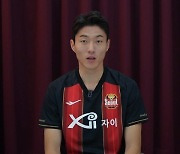 황의조, "FC 서울 입단, 날 위한 선택"