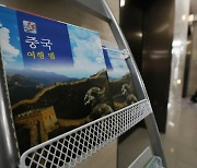 중국, 6일부터 단체 해외여행 허용… 20개국中 한국은 제외