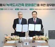 의왕도시공사 - (사)한국환경건축연구원 녹색도시건축 문화증진을 위한 업무협약