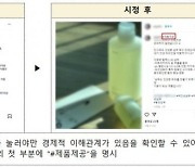 ‘내돈내산’인 줄 알았는데…SNS 뒷광고 2만 건 적발