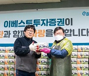 이베스트증권 임직원, 영등포 쪽방촌에 연탄·김치 전달…"사회공헌 확대할 것"