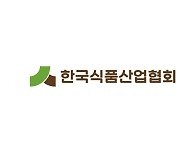 한국식품산업협회-코트라, 인도수출 일괄 지원나선다