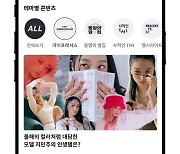 MZ 취향 숏폼이 쏙… 올영 앱 '매거진관'