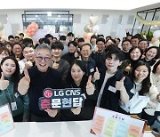 LG CNS "통합 IT서비스센터를 DX 핵심 허브로"