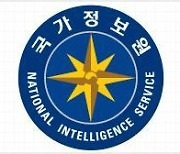 간첩 수사 국정원·검경 '합동수사단' 발족…연말까지 가동