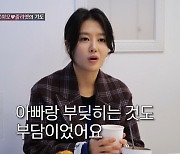 이용식 딸 이수민 "'조선의 사랑꾼' 출연 용기.. 원혁에 대한 확신 필요했다"