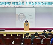 [동정] 하윤수 부산교육감, 학교체육 정책설명회 참석