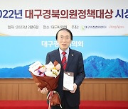 하병문 대구시의회 부의장 '대구경북의원 정책 대상' 수상