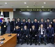 부산 강서구, 지역 개발사업 추진협 첫 회의 개최
