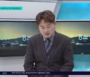 [대담]조합장 동시 선거 D-30, 김병수 도선관위 홍보과장