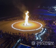 삼척정월대보름제 사흘간 11만명 참가, 전통축제 위상 재확인