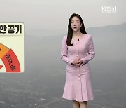 [날씨] 대전·세종·충남 내일 초미세먼지 ‘매우 나쁨’…낮 동안 온화