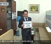 ‘강원자치도법’ 개정안 국회 접수…여야 협치 발의