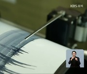 중부내륙권 지진방재센터 시동…“실전 대피 교육·전문 연구”