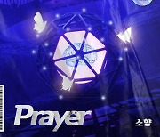 소향, 정용화X차태현 주연 KBS2 ‘두뇌공조’ OST 세 번째 주자 출격…6일 ‘Prayer’ 발매