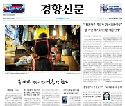 경향신문 ‘우리가 명함이 없지…’ 한국기자상 기획보도 부문 수상