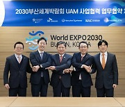 [Photo News] UAM alliance for Busan Expo bid