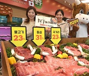 [포토] 1등급 한우 고기 최대 31% 할인