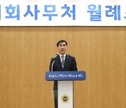 염종현 의장, 2월 월례조회 개최… ‘적극 지원’ 당부