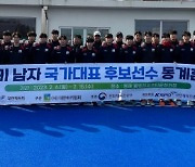 남자하키 국가대표 후보선수 24명, 아시아주니어선수권 대비 동계합숙훈련 실시