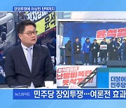[MBN 뉴스와이드] 민주당, 장외집회에 이상민 탄핵안까지…전망은?