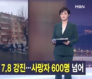 김주하 앵커가 전하는 2월 6일 MBN 뉴스7 주요뉴스