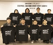 오리콤·플레이디, 디지털 프로젝트 그룹 ‘몽몽’ 설립